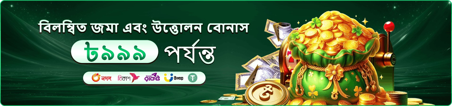 xbage VIP বোনাস